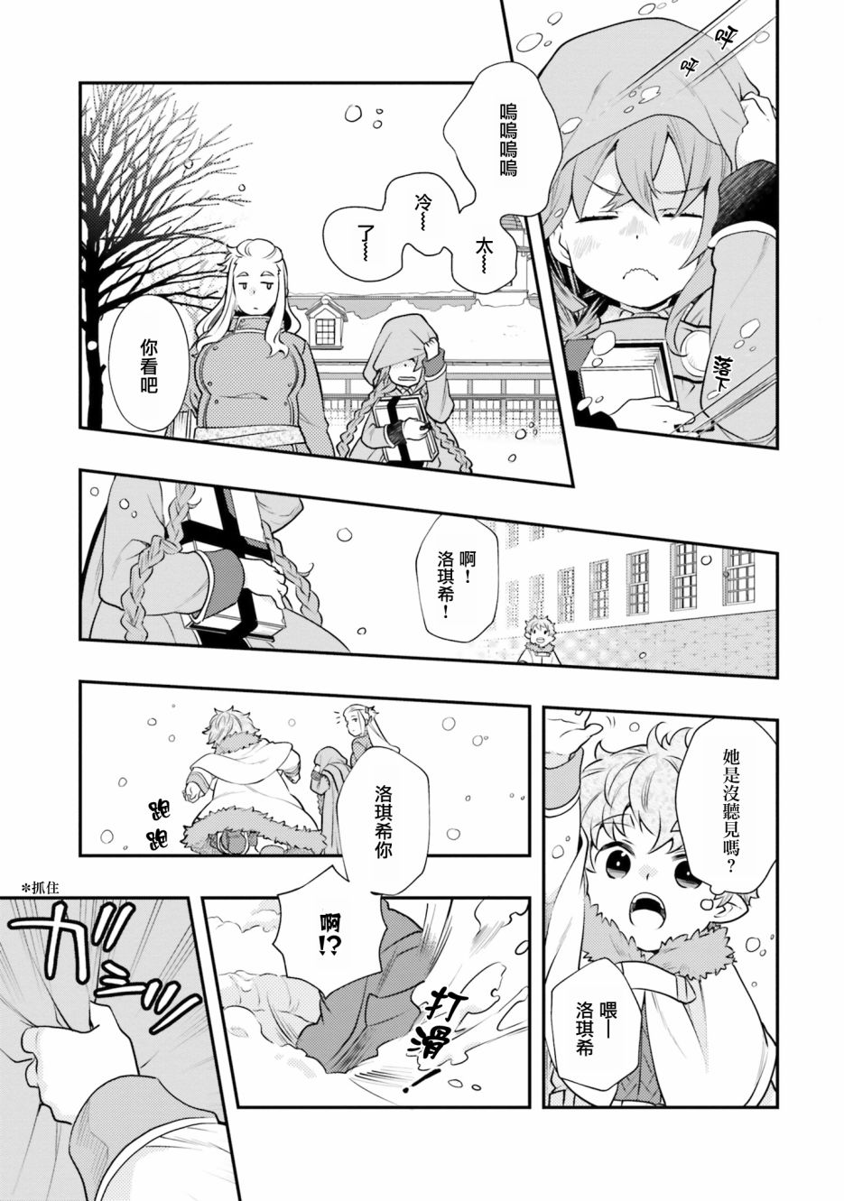 《无职转生~洛琪希也要拿出真本事~》漫画最新章节第37话免费下拉式在线观看章节第【7】张图片