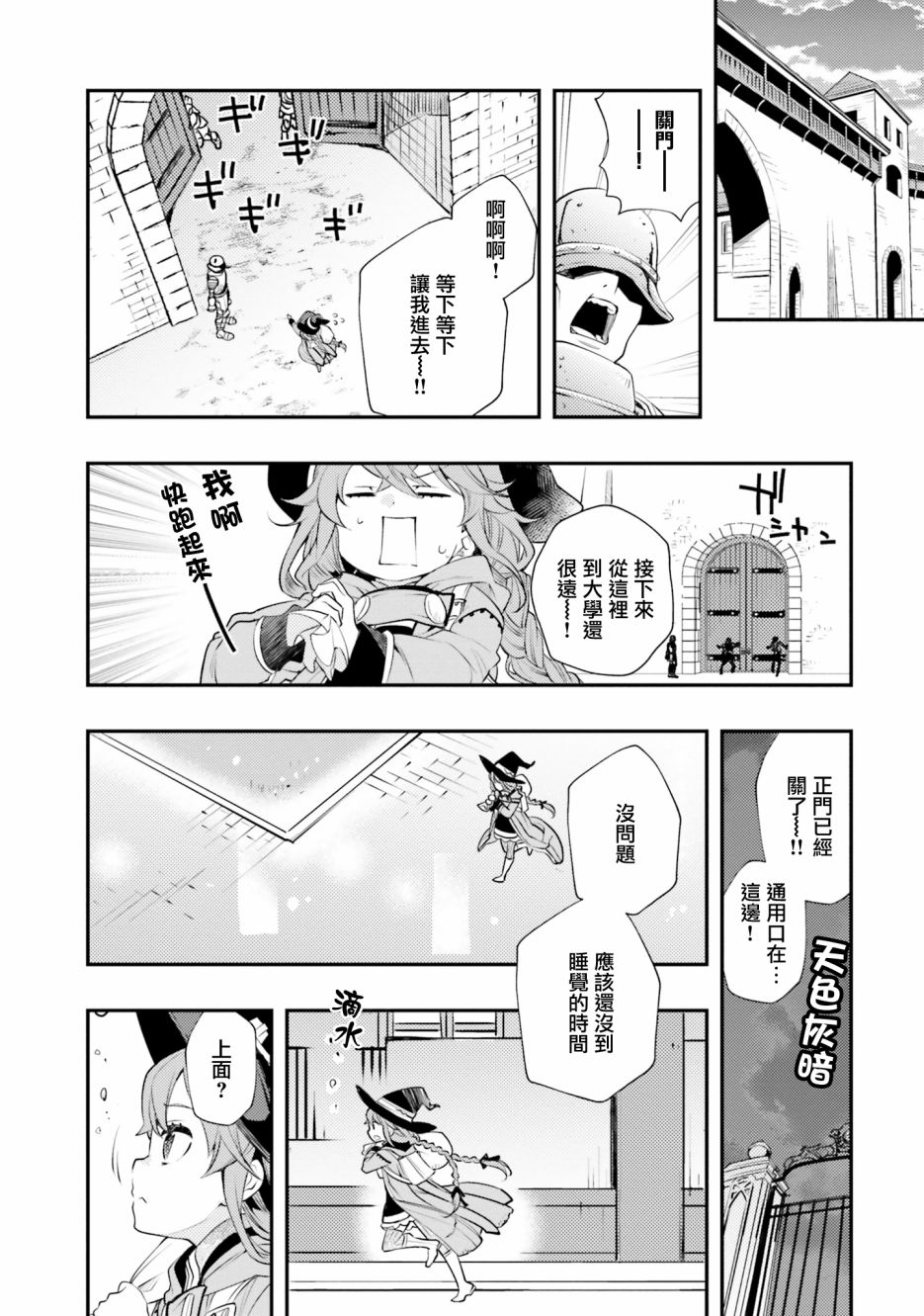 《无职转生~洛琪希也要拿出真本事~》漫画最新章节第41话免费下拉式在线观看章节第【22】张图片