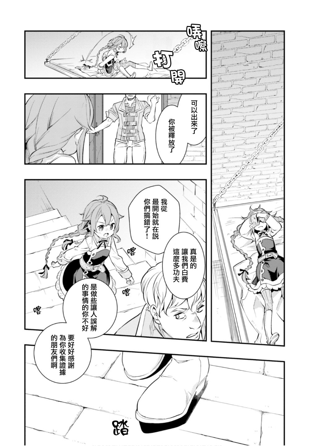 《无职转生~洛琪希也要拿出真本事~》漫画最新章节第28话免费下拉式在线观看章节第【18】张图片