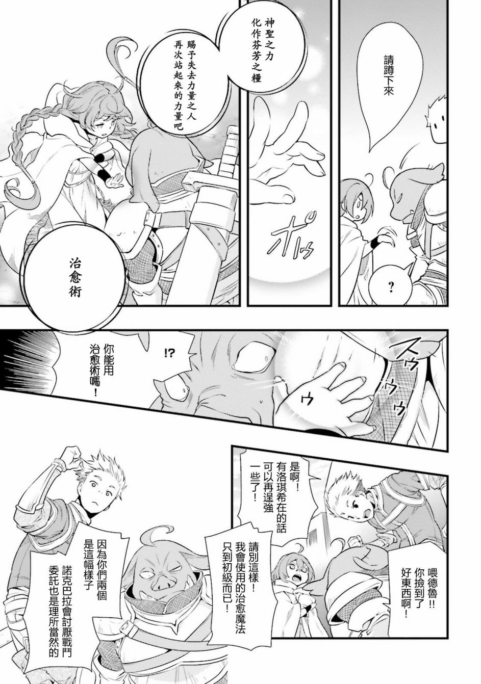 《无职转生~洛琪希也要拿出真本事~》漫画最新章节第3话免费下拉式在线观看章节第【23】张图片