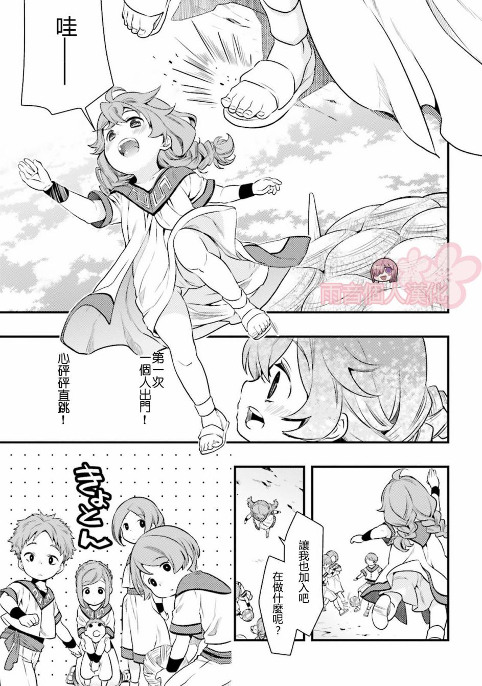 《无职转生~洛琪希也要拿出真本事~》漫画最新章节第1话免费下拉式在线观看章节第【13】张图片