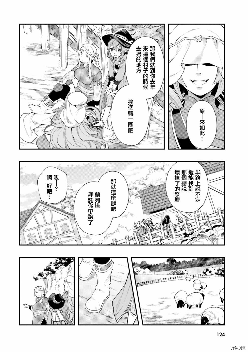 《无职转生~洛琪希也要拿出真本事~》漫画最新章节第36话免费下拉式在线观看章节第【11】张图片