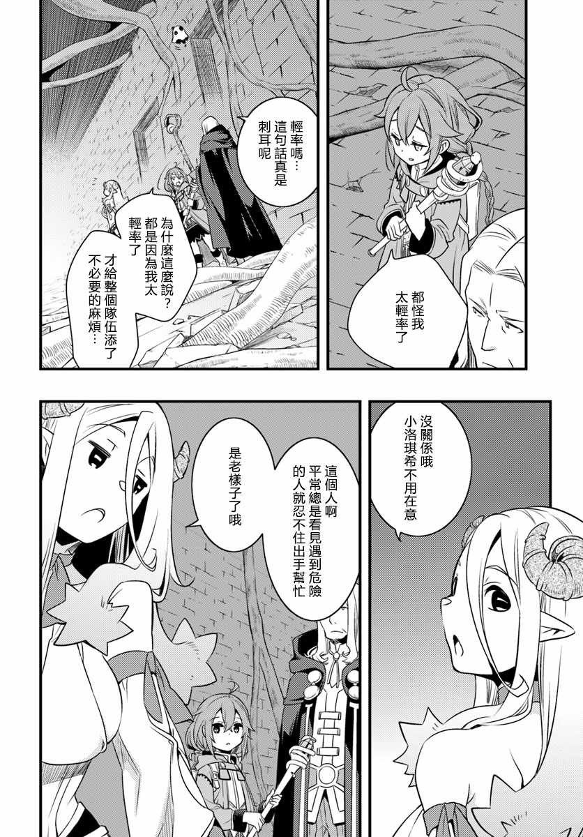 《无职转生~洛琪希也要拿出真本事~》漫画最新章节第12话免费下拉式在线观看章节第【18】张图片