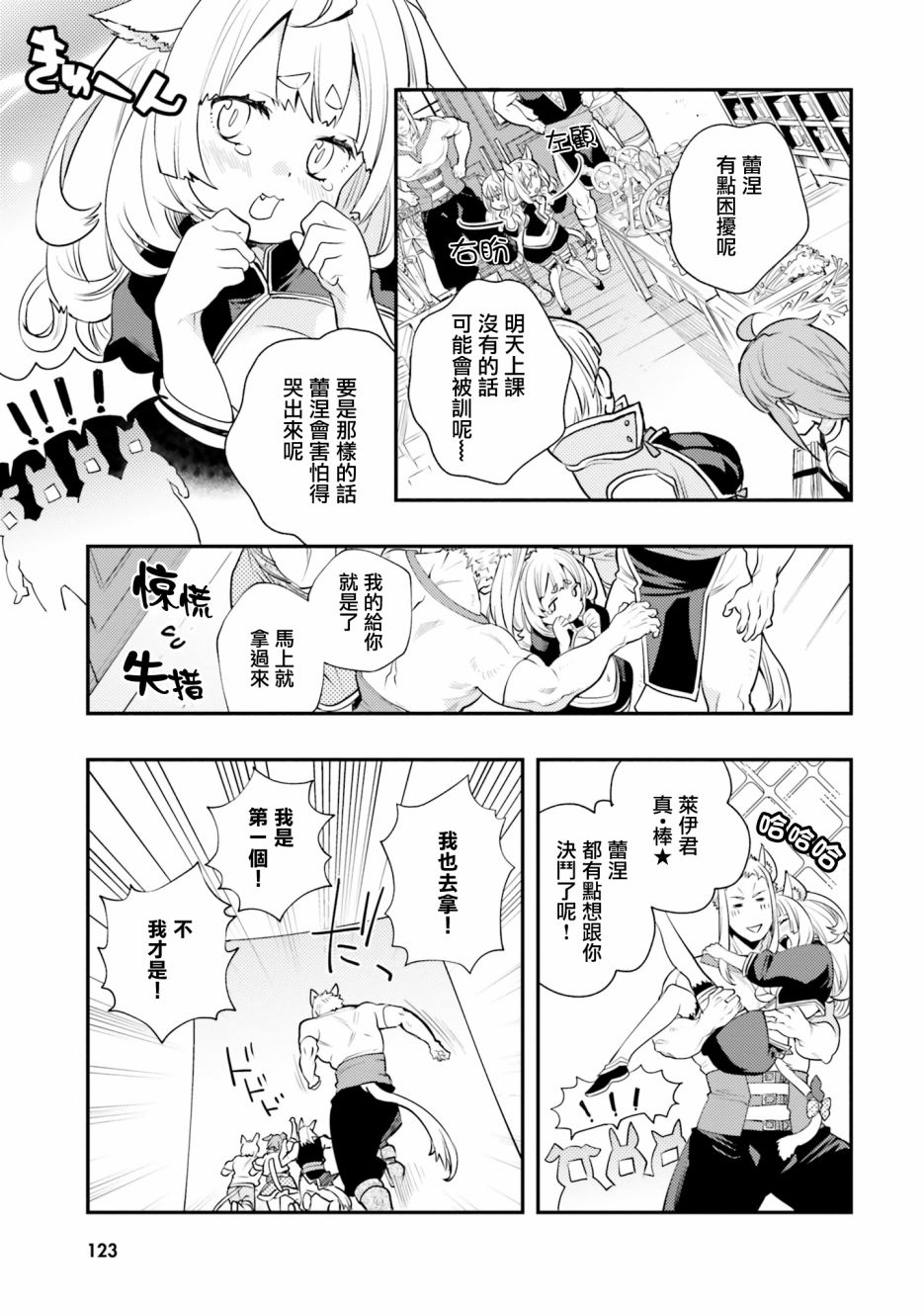 《无职转生~洛琪希也要拿出真本事~》漫画最新章节第41话免费下拉式在线观看章节第【16】张图片