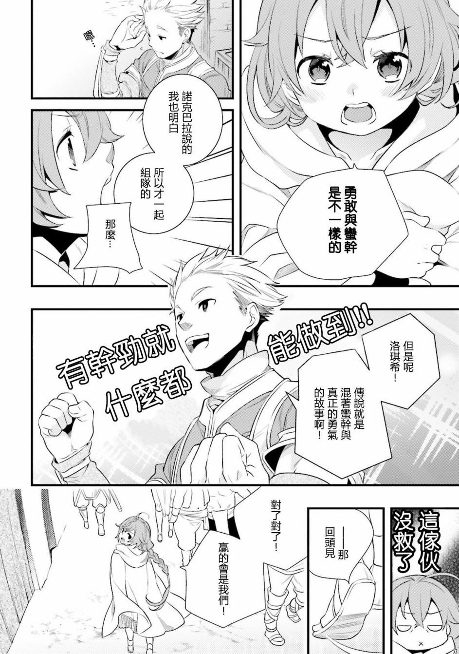 《无职转生~洛琪希也要拿出真本事~》漫画最新章节第3话免费下拉式在线观看章节第【24】张图片