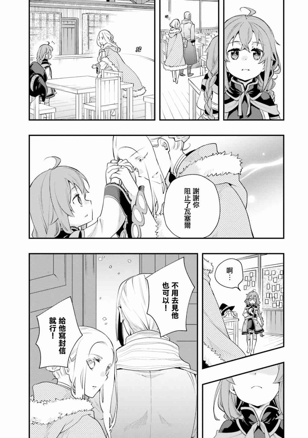 《无职转生~洛琪希也要拿出真本事~》漫画最新章节第38话免费下拉式在线观看章节第【22】张图片