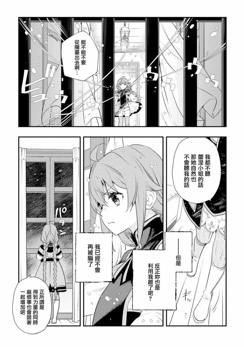 《无职转生~洛琪希也要拿出真本事~》漫画最新章节第51话免费下拉式在线观看章节第【10】张图片