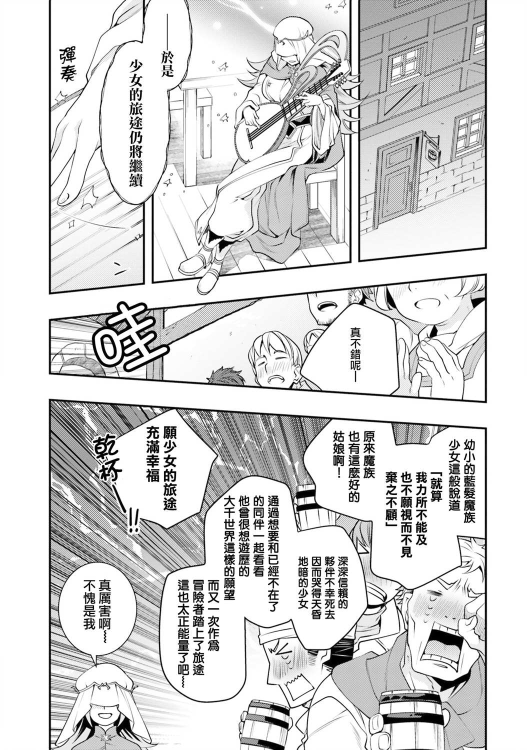 《无职转生~洛琪希也要拿出真本事~》漫画最新章节第34话免费下拉式在线观看章节第【16】张图片