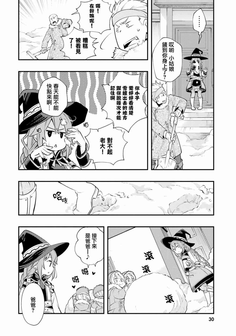 《无职转生~洛琪希也要拿出真本事~》漫画最新章节第38话免费下拉式在线观看章节第【7】张图片