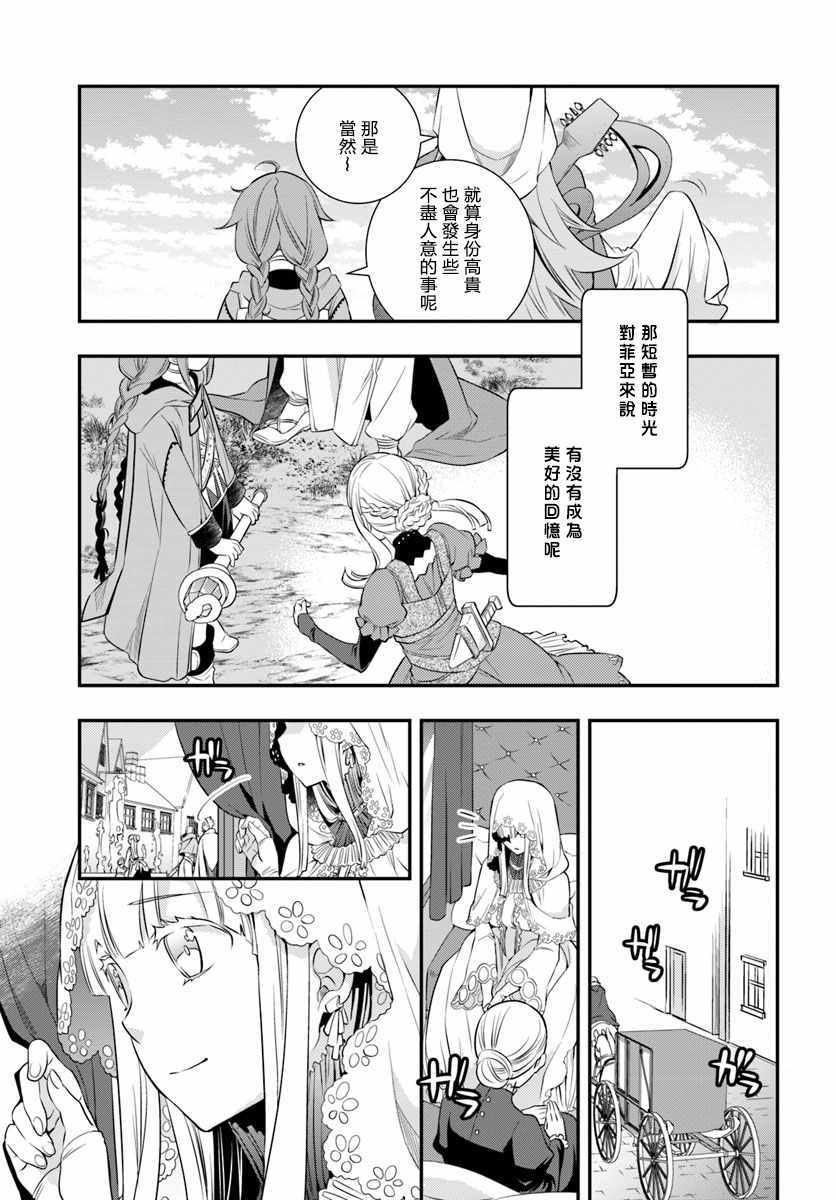 《无职转生~洛琪希也要拿出真本事~》漫画最新章节第18话免费下拉式在线观看章节第【17】张图片