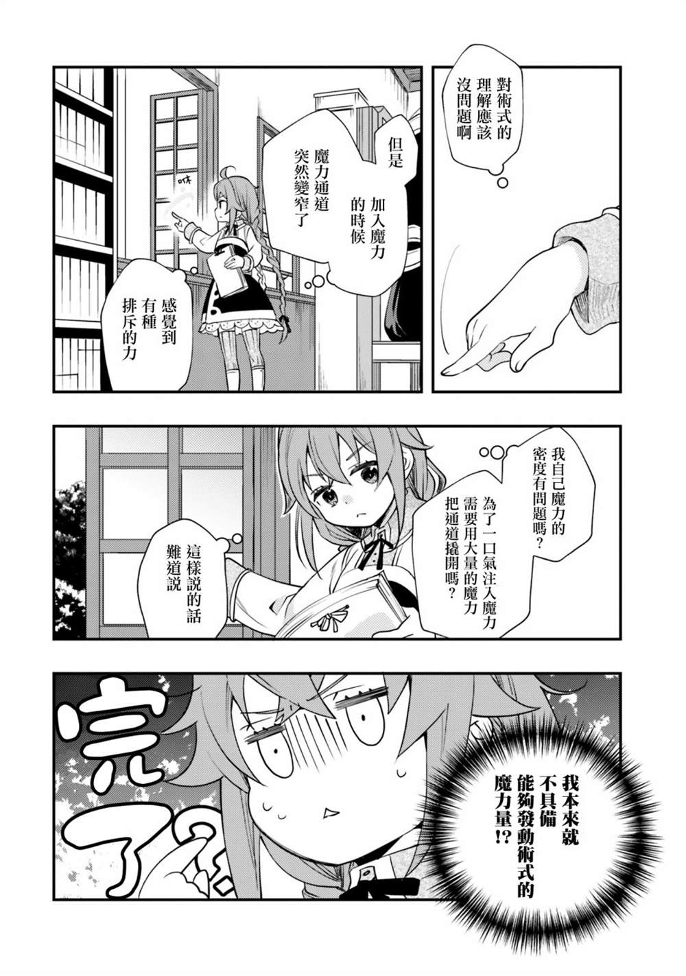 《无职转生~洛琪希也要拿出真本事~》漫画最新章节第46话免费下拉式在线观看章节第【6】张图片