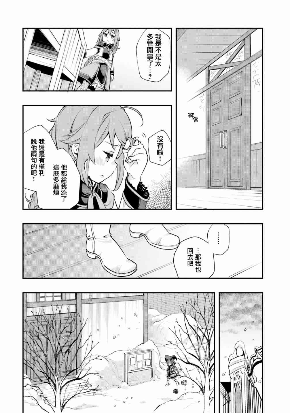 《无职转生~洛琪希也要拿出真本事~》漫画最新章节第38话免费下拉式在线观看章节第【23】张图片