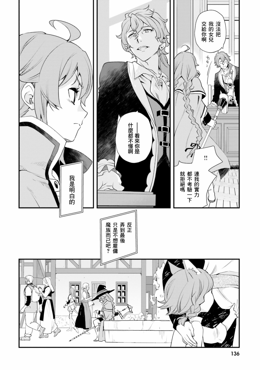 《无职转生~洛琪希也要拿出真本事~》漫画最新章节第52话免费下拉式在线观看章节第【29】张图片