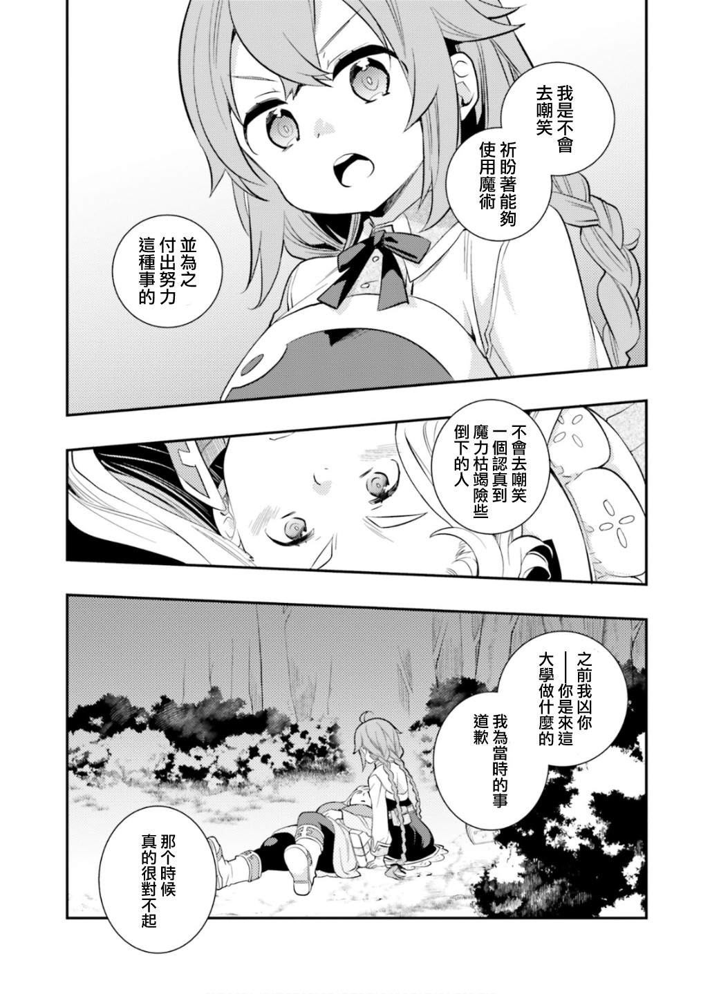 《无职转生~洛琪希也要拿出真本事~》漫画最新章节第26话 图书馆免费下拉式在线观看章节第【13】张图片