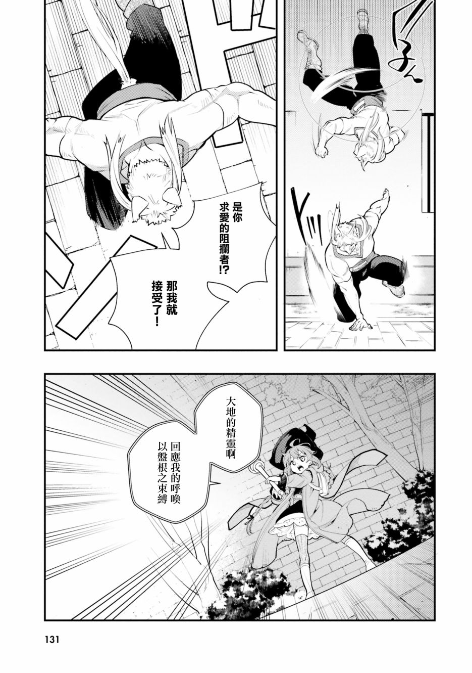 《无职转生~洛琪希也要拿出真本事~》漫画最新章节第41话免费下拉式在线观看章节第【24】张图片