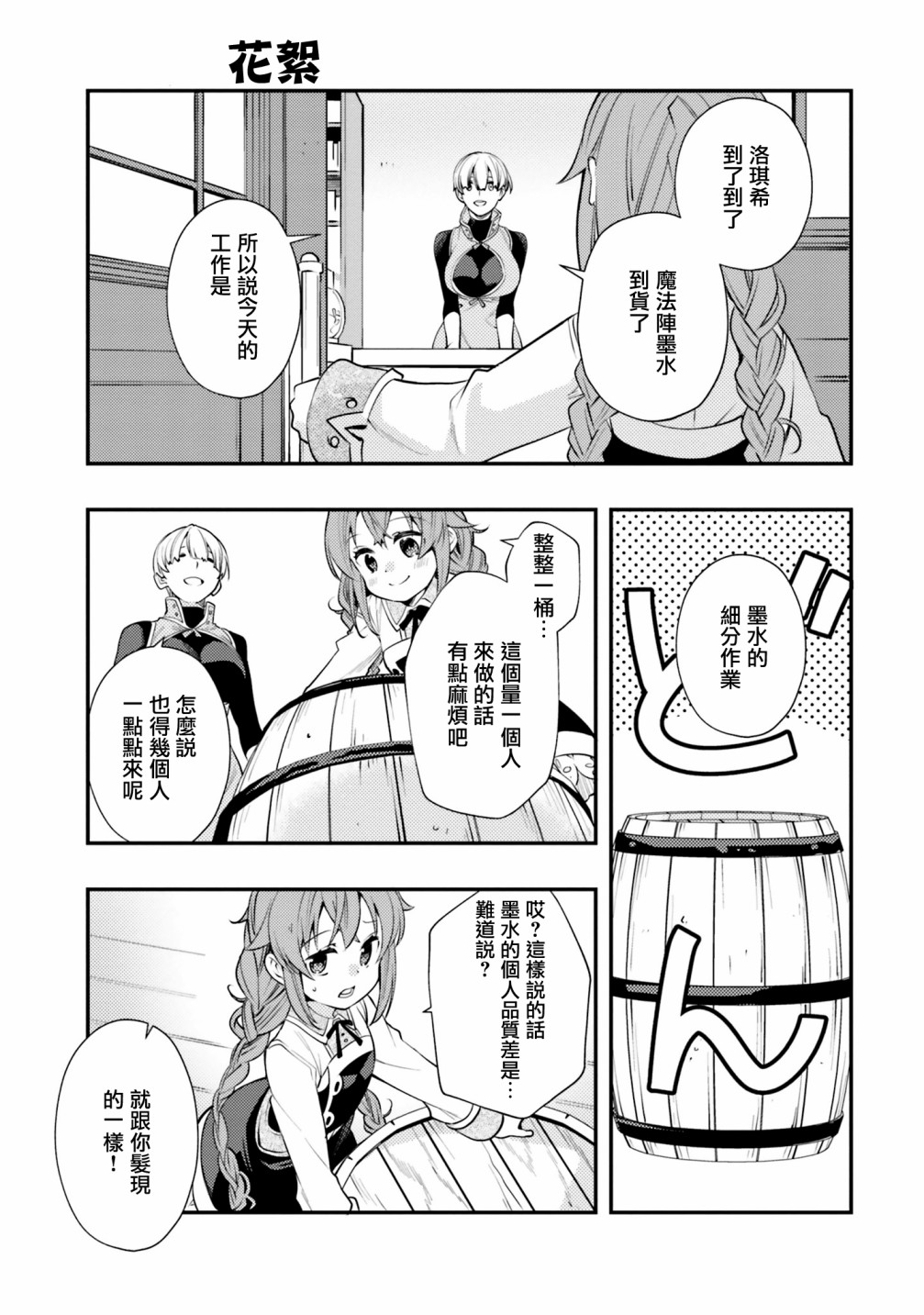 《无职转生~洛琪希也要拿出真本事~》漫画最新章节第42话免费下拉式在线观看章节第【24】张图片