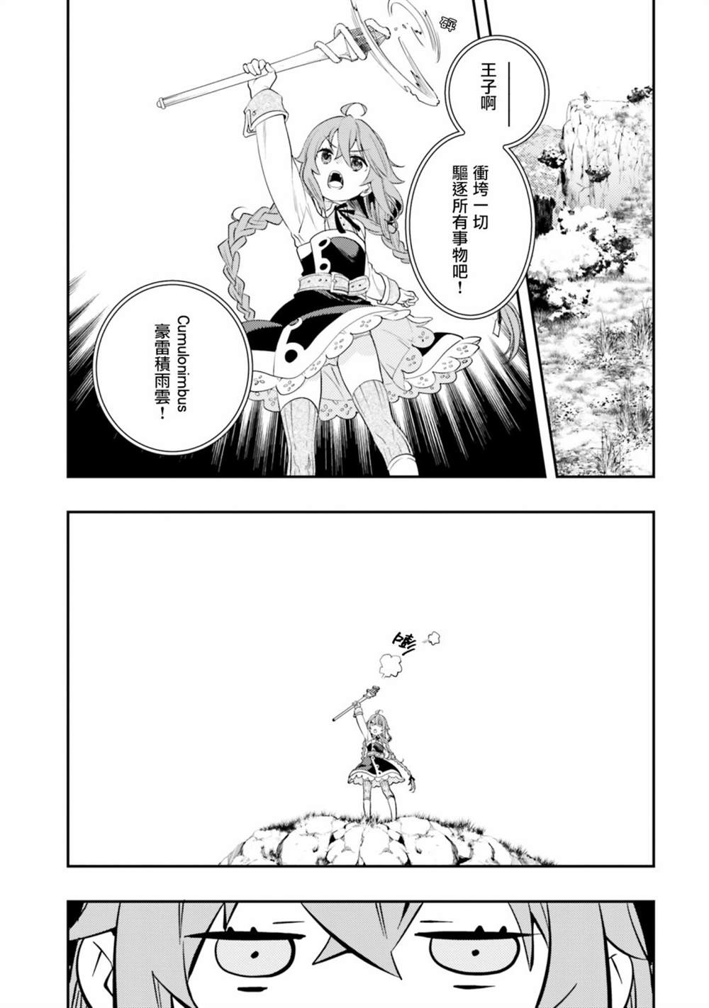 《无职转生~洛琪希也要拿出真本事~》漫画最新章节第46话免费下拉式在线观看章节第【1】张图片