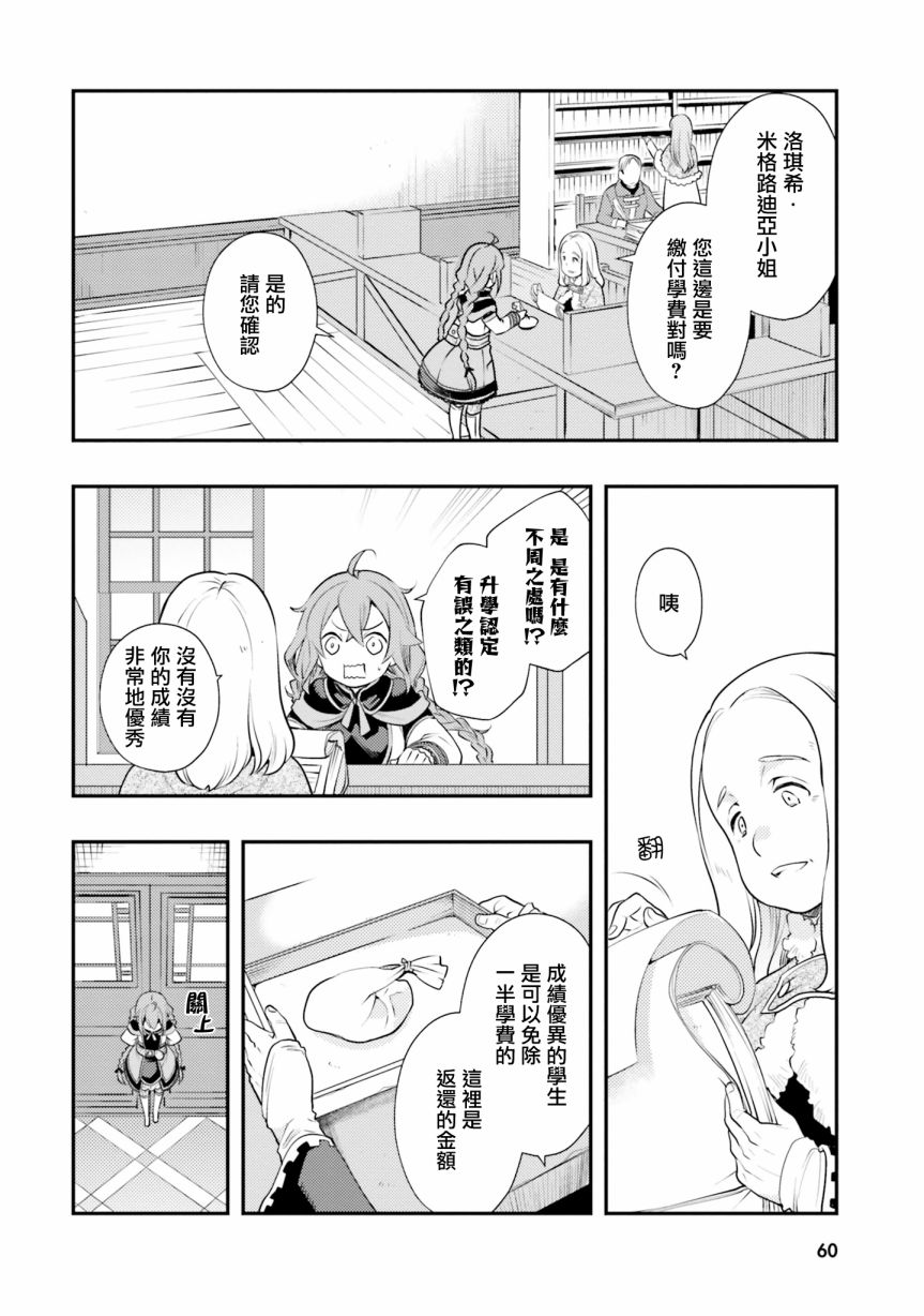 《无职转生~洛琪希也要拿出真本事~》漫画最新章节第39话免费下拉式在线观看章节第【5】张图片