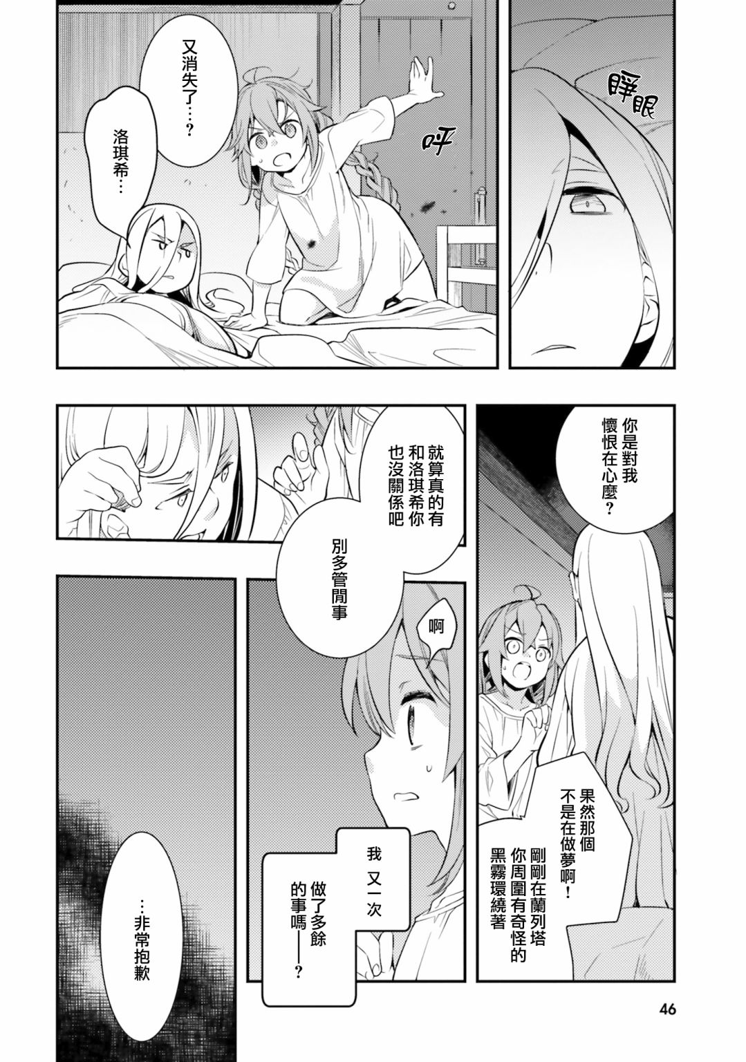 《无职转生~洛琪希也要拿出真本事~》漫画最新章节第33话免费下拉式在线观看章节第【20】张图片