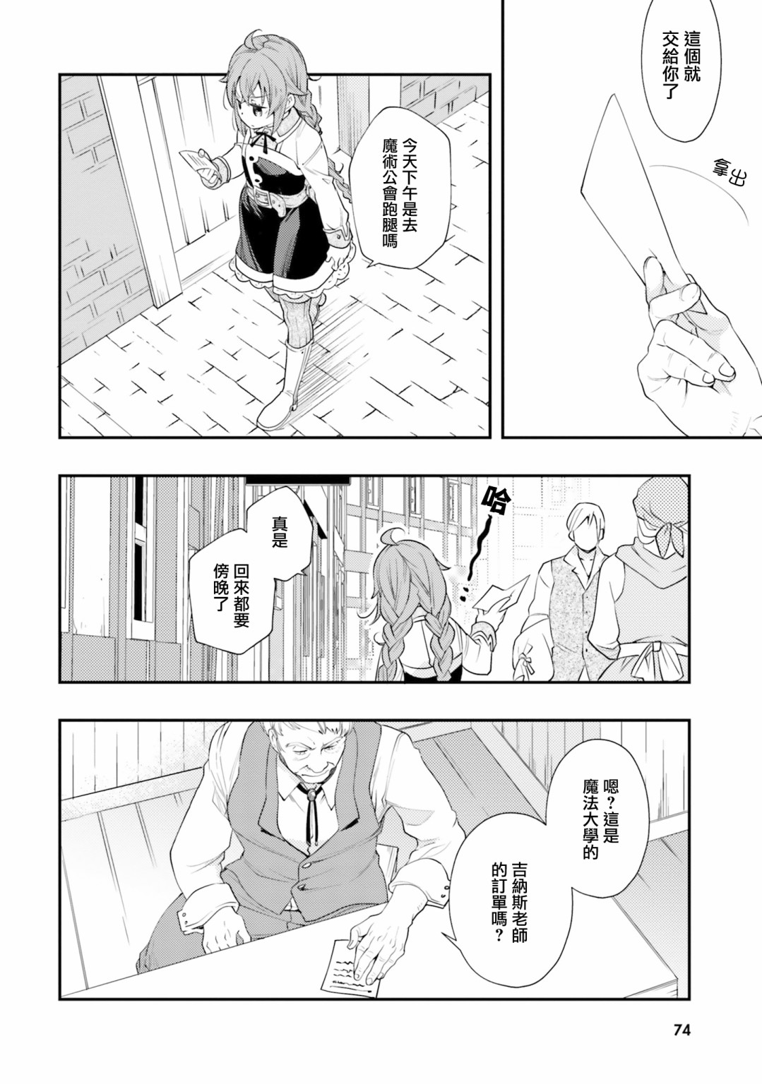 《无职转生~洛琪希也要拿出真本事~》漫画最新章节第45话免费下拉式在线观看章节第【10】张图片