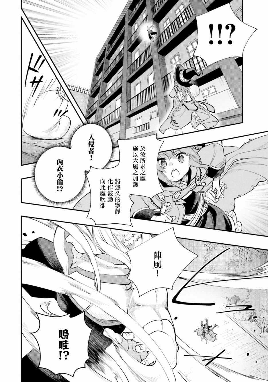 《无职转生~洛琪希也要拿出真本事~》漫画最新章节第41话免费下拉式在线观看章节第【23】张图片