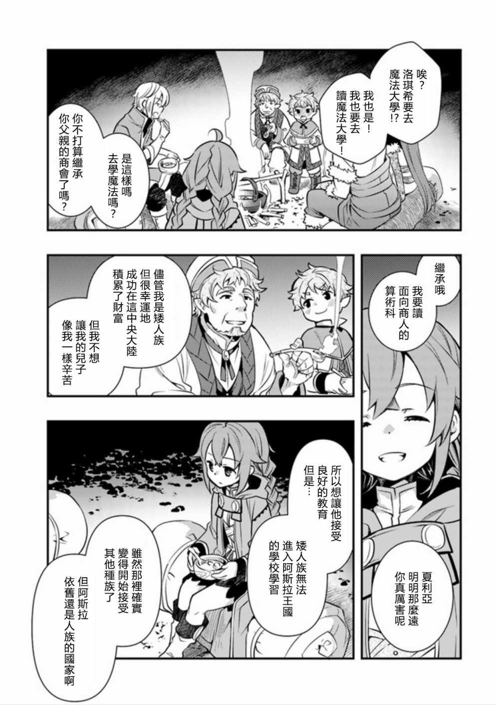 《无职转生~洛琪希也要拿出真本事~》漫画最新章节第22话免费下拉式在线观看章节第【6】张图片