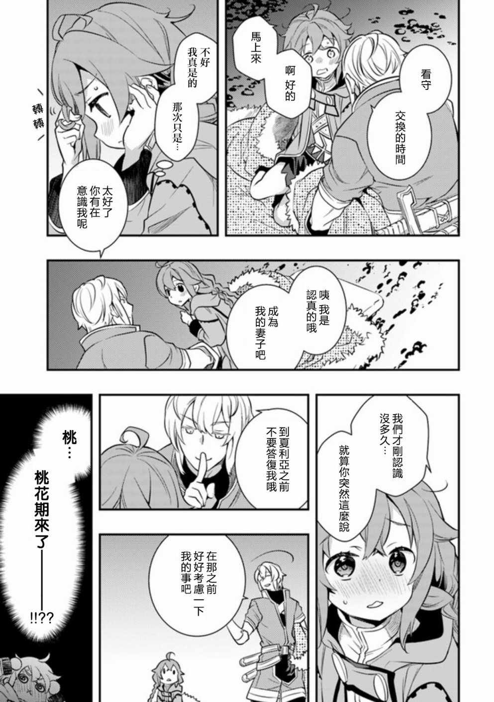 《无职转生~洛琪希也要拿出真本事~》漫画最新章节第22话免费下拉式在线观看章节第【12】张图片