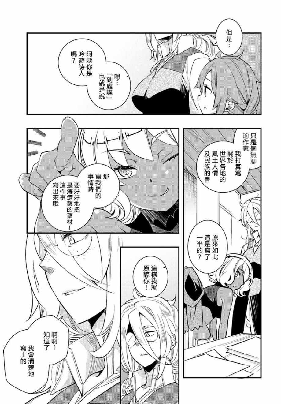 《无职转生~洛琪希也要拿出真本事~》漫画最新章节第21话免费下拉式在线观看章节第【29】张图片