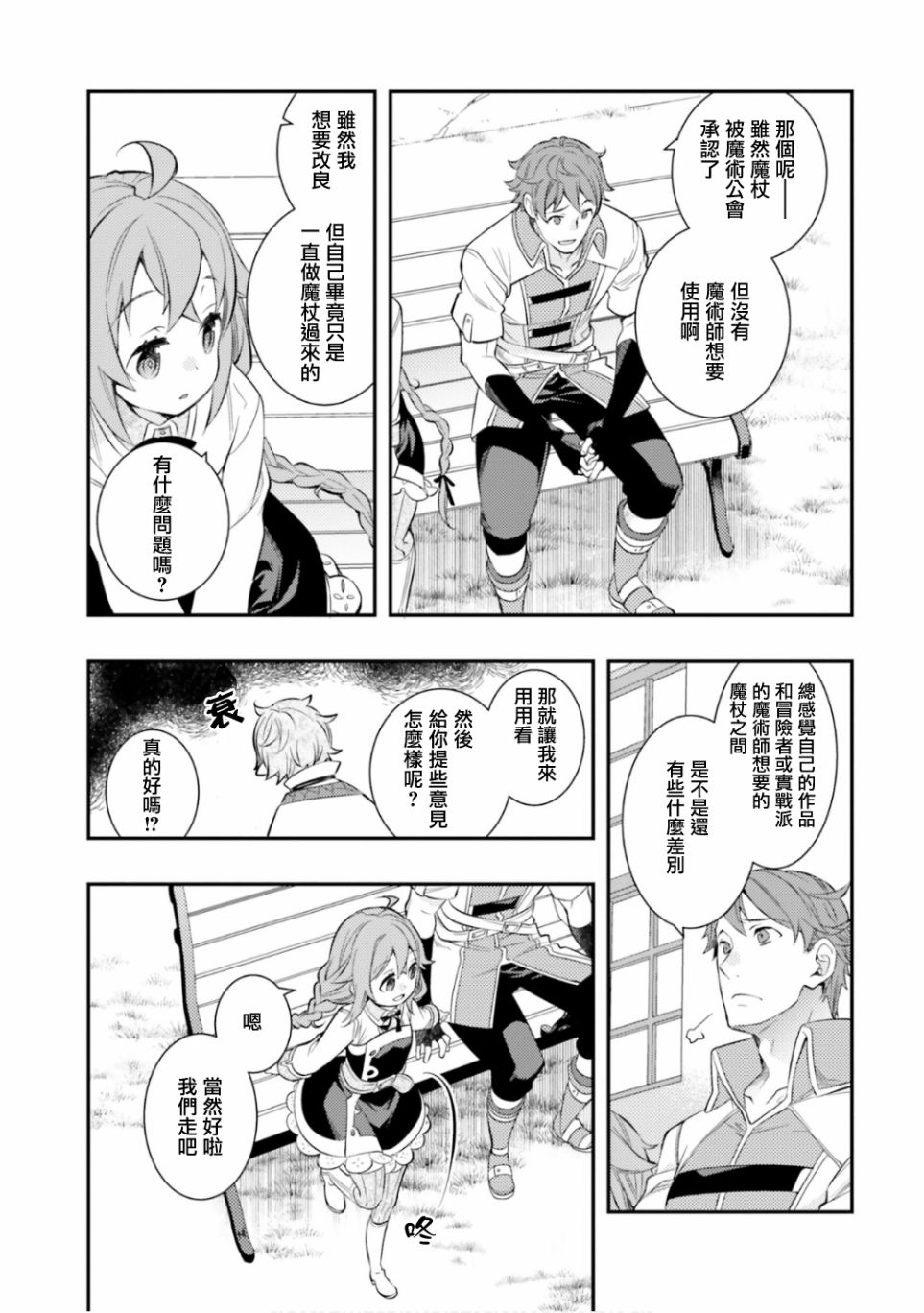 《无职转生~洛琪希也要拿出真本事~》漫画最新章节第30话免费下拉式在线观看章节第【13】张图片