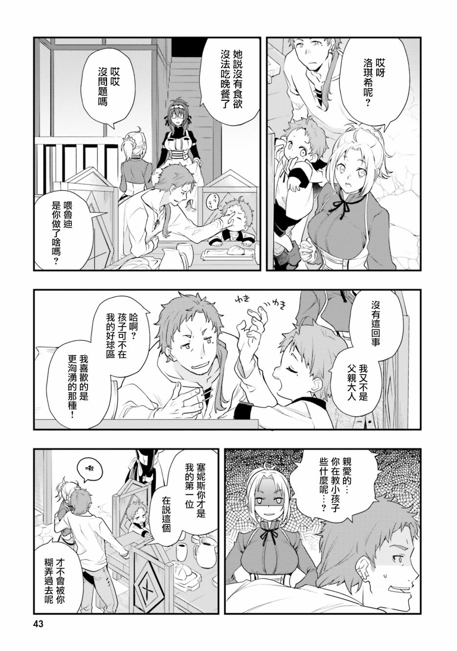 《无职转生~洛琪希也要拿出真本事~》漫画最新章节第54话免费下拉式在线观看章节第【19】张图片