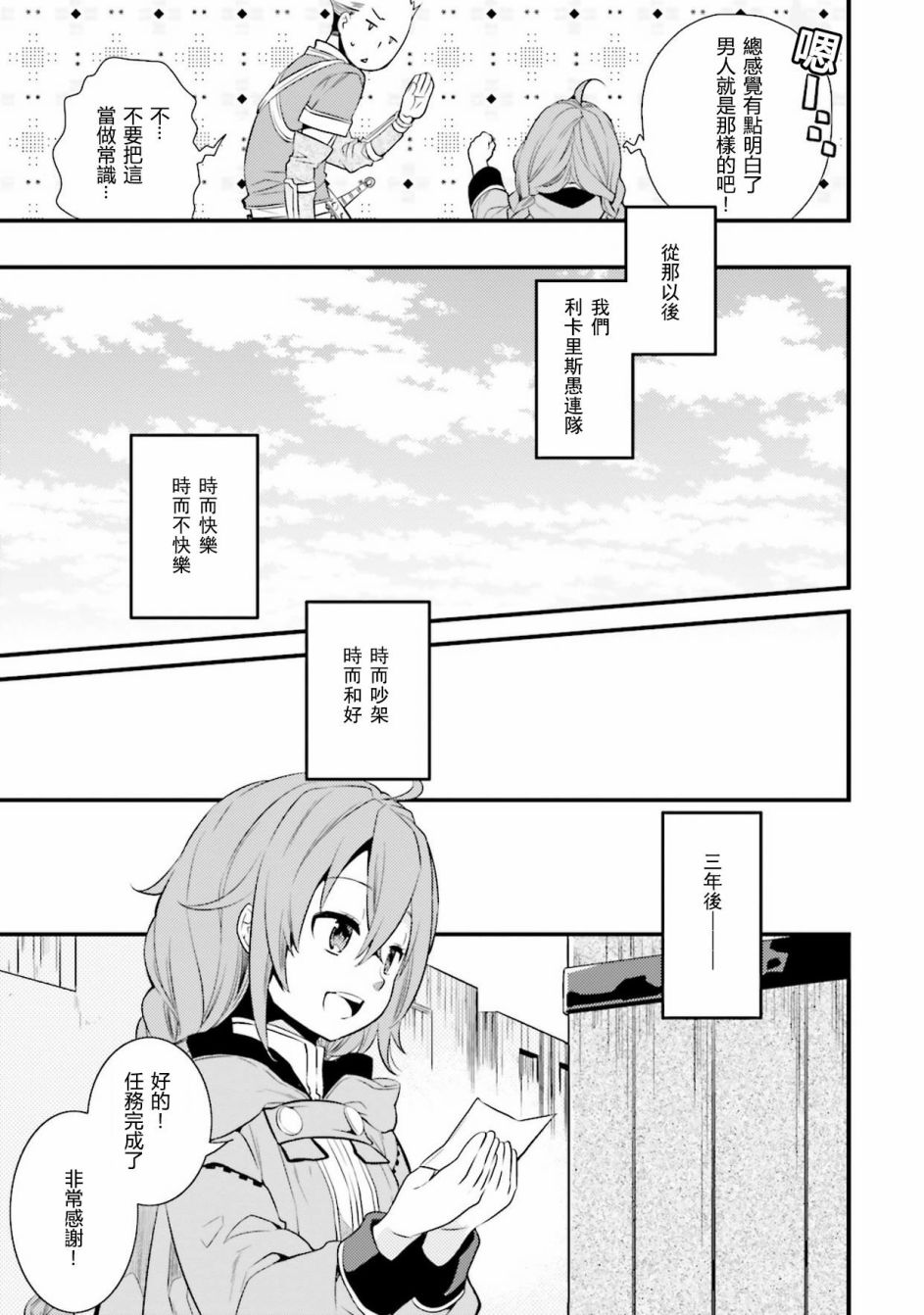 《无职转生~洛琪希也要拿出真本事~》漫画最新章节第4话免费下拉式在线观看章节第【23】张图片