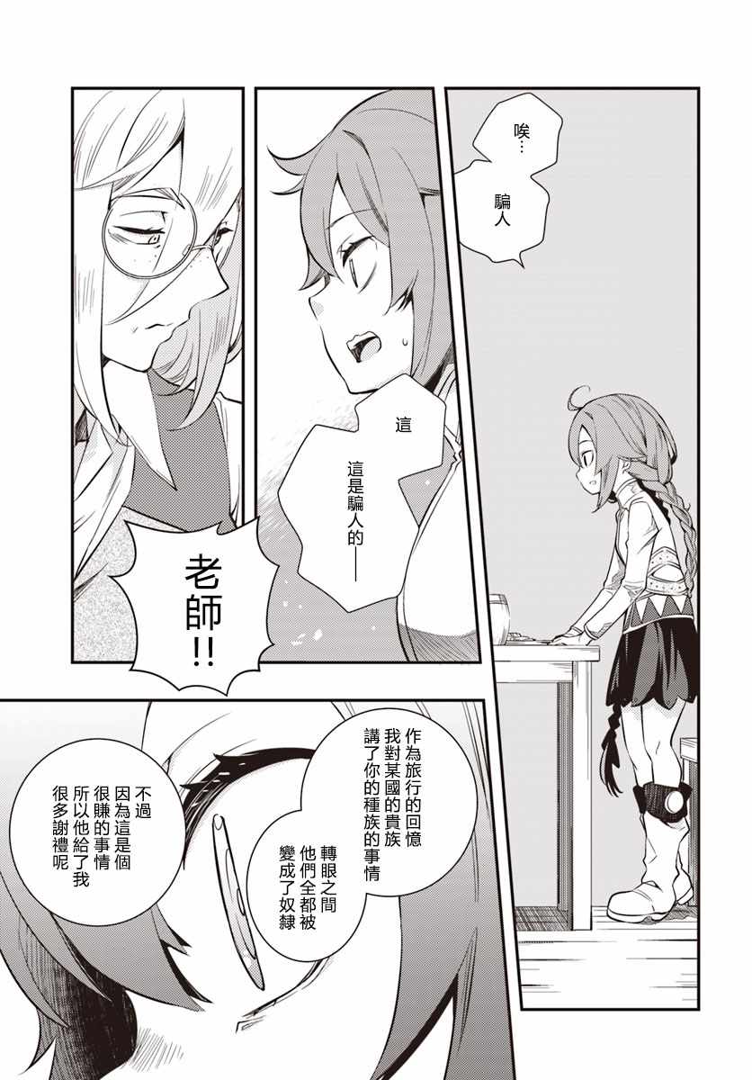 《无职转生~洛琪希也要拿出真本事~》漫画最新章节第20话免费下拉式在线观看章节第【25】张图片