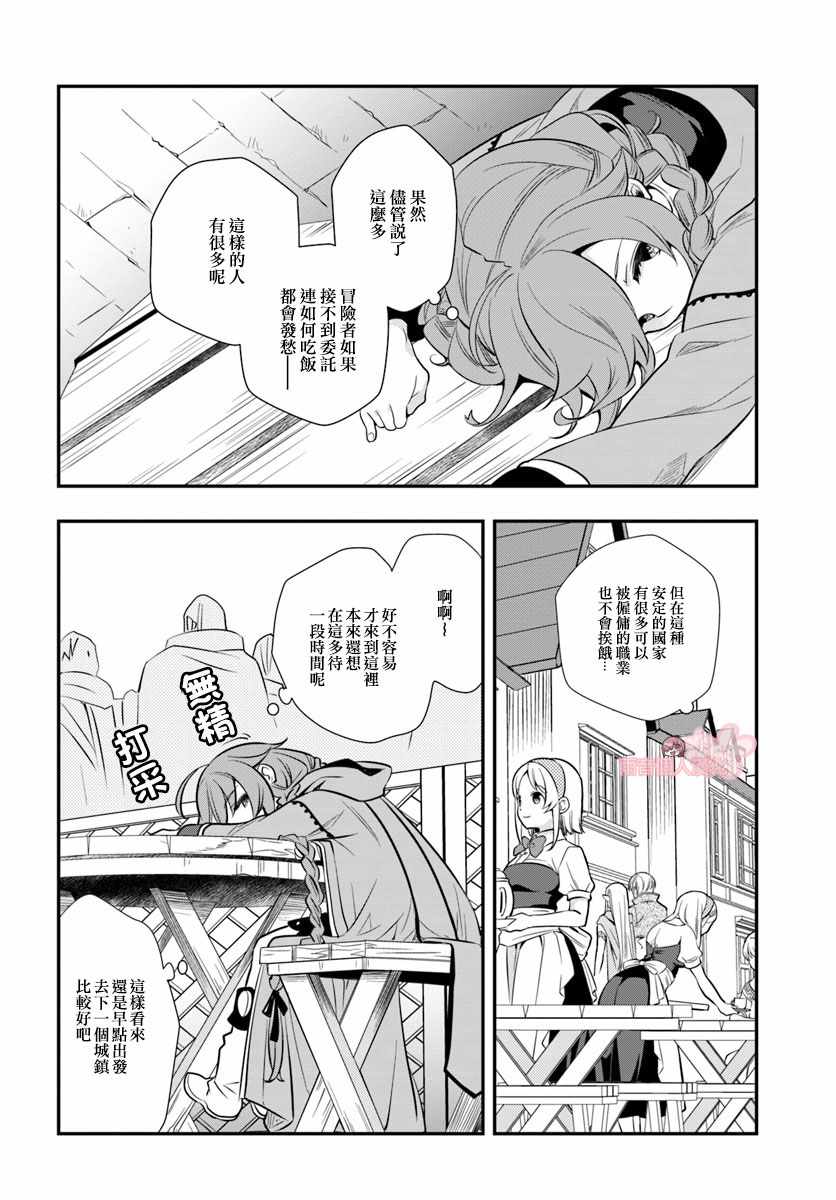 《无职转生~洛琪希也要拿出真本事~》漫画最新章节第19话免费下拉式在线观看章节第【10】张图片