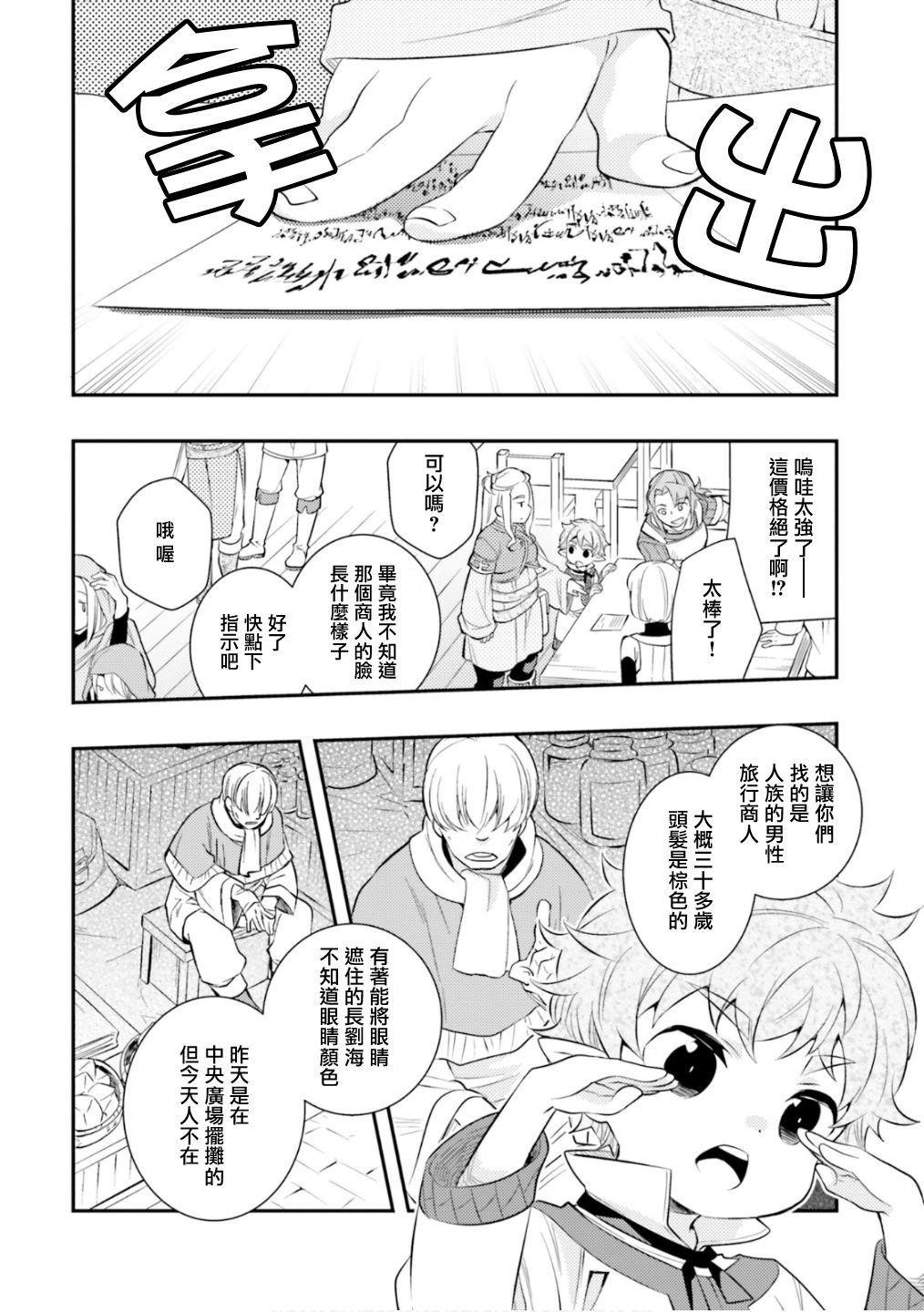 《无职转生~洛琪希也要拿出真本事~》漫画最新章节第28话免费下拉式在线观看章节第【10】张图片