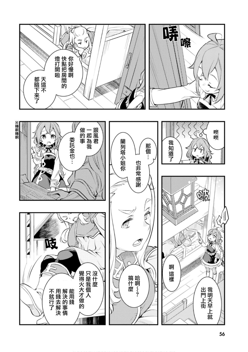 《无职转生~洛琪希也要拿出真本事~》漫画最新章节第28话免费下拉式在线观看章节第【26】张图片