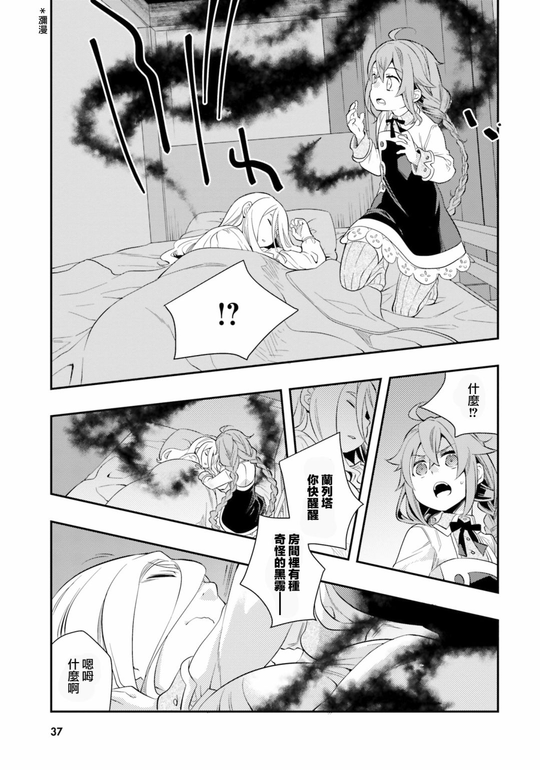 《无职转生~洛琪希也要拿出真本事~》漫画最新章节第33话免费下拉式在线观看章节第【11】张图片