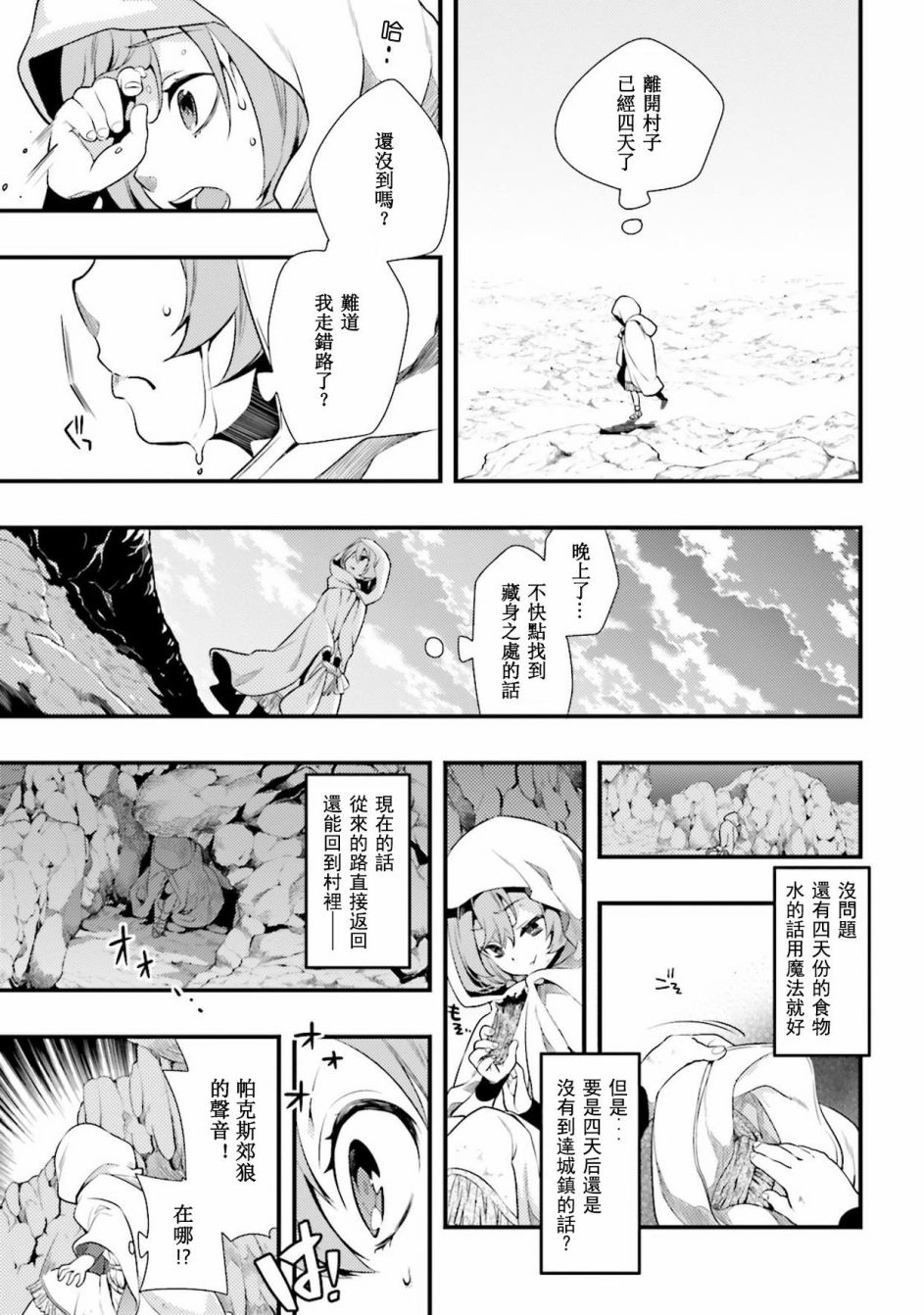 《无职转生~洛琪希也要拿出真本事~》漫画最新章节第2话免费下拉式在线观看章节第【5】张图片