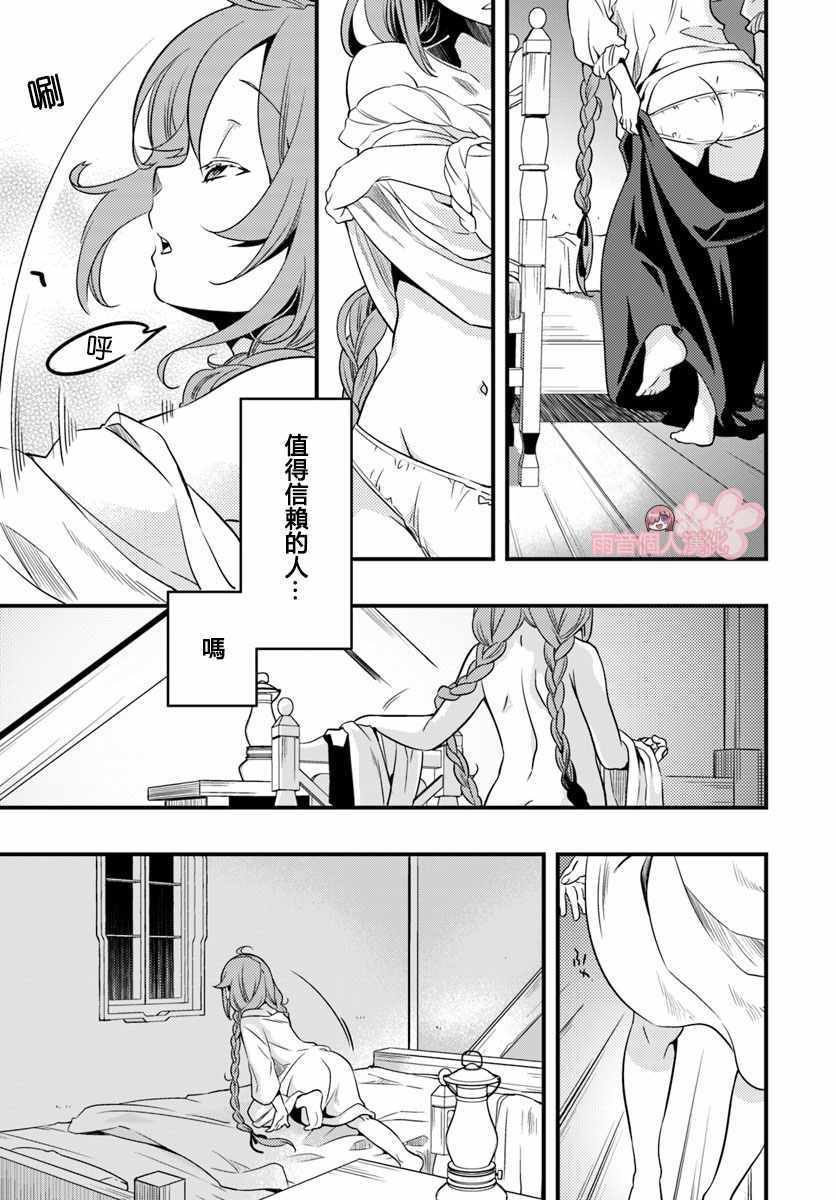 《无职转生~洛琪希也要拿出真本事~》漫画最新章节第11话免费下拉式在线观看章节第【21】张图片