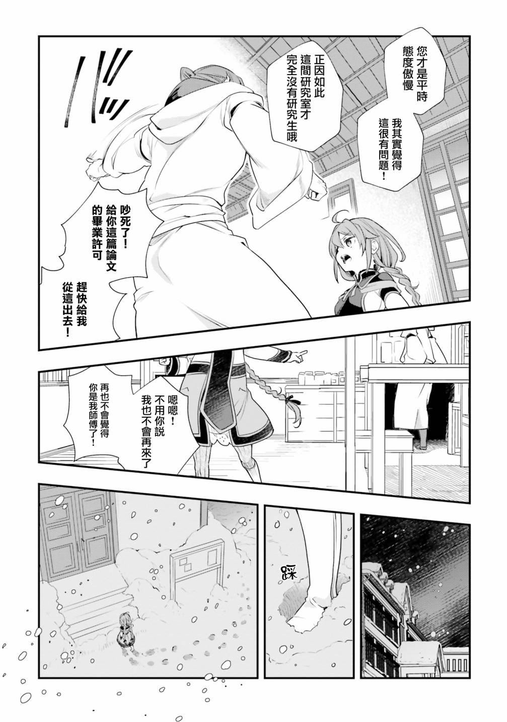 《无职转生~洛琪希也要拿出真本事~》漫画最新章节第51话免费下拉式在线观看章节第【4】张图片