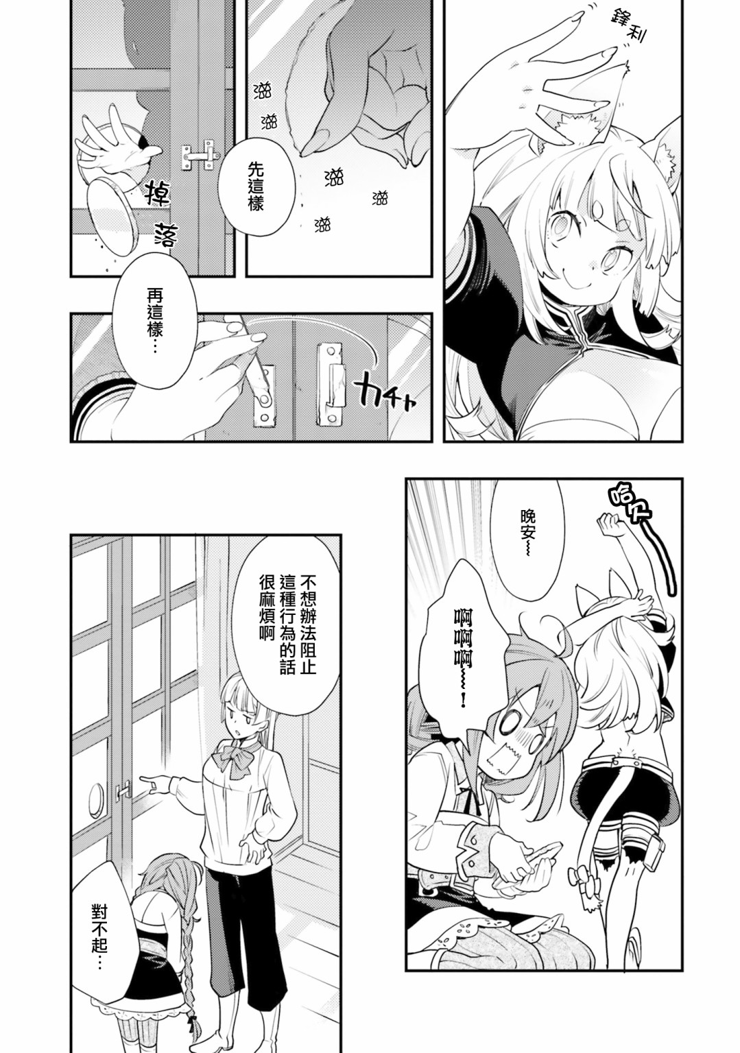 《无职转生~洛琪希也要拿出真本事~》漫画最新章节第45话免费下拉式在线观看章节第【15】张图片