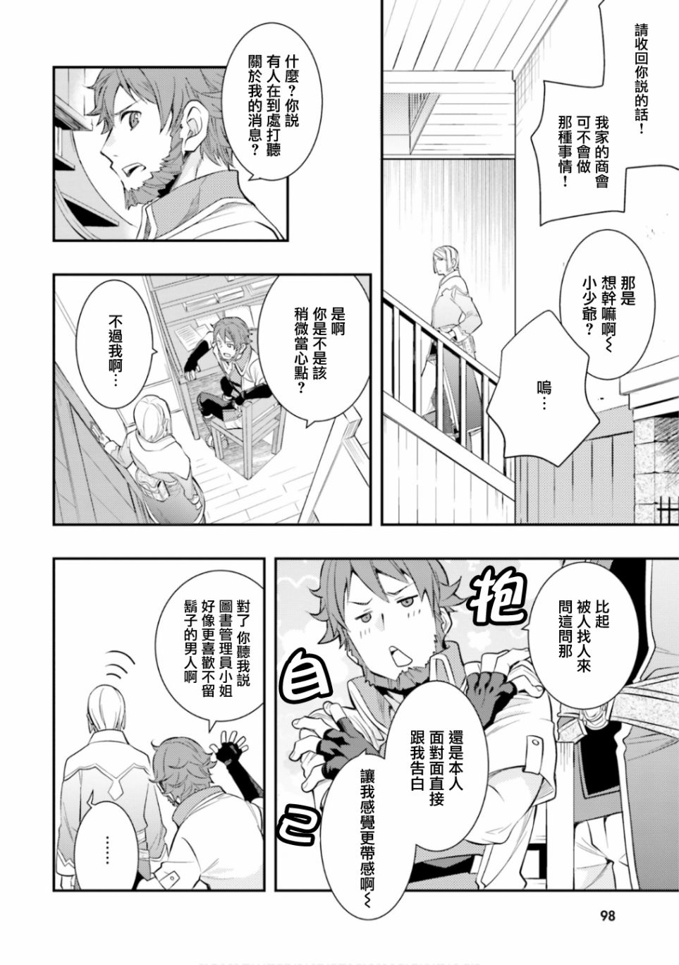 《无职转生~洛琪希也要拿出真本事~》漫画最新章节第30话免费下拉式在线观看章节第【8】张图片