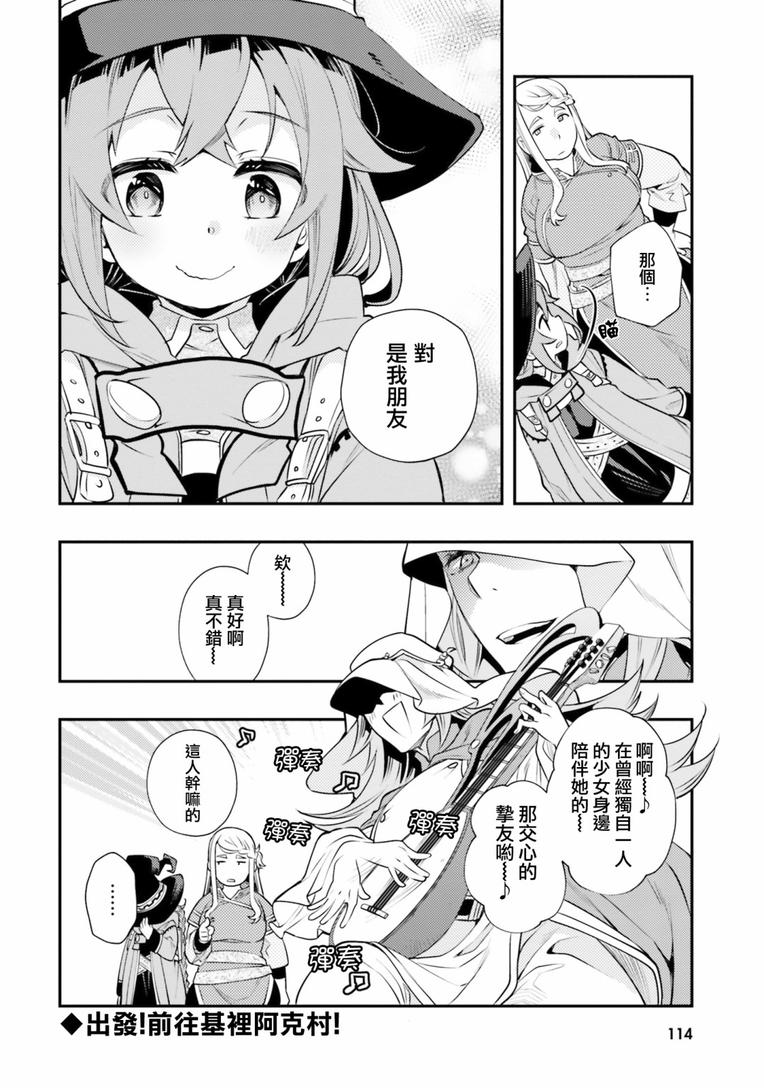 《无职转生~洛琪希也要拿出真本事~》漫画最新章节第35话免费下拉式在线观看章节第【29】张图片