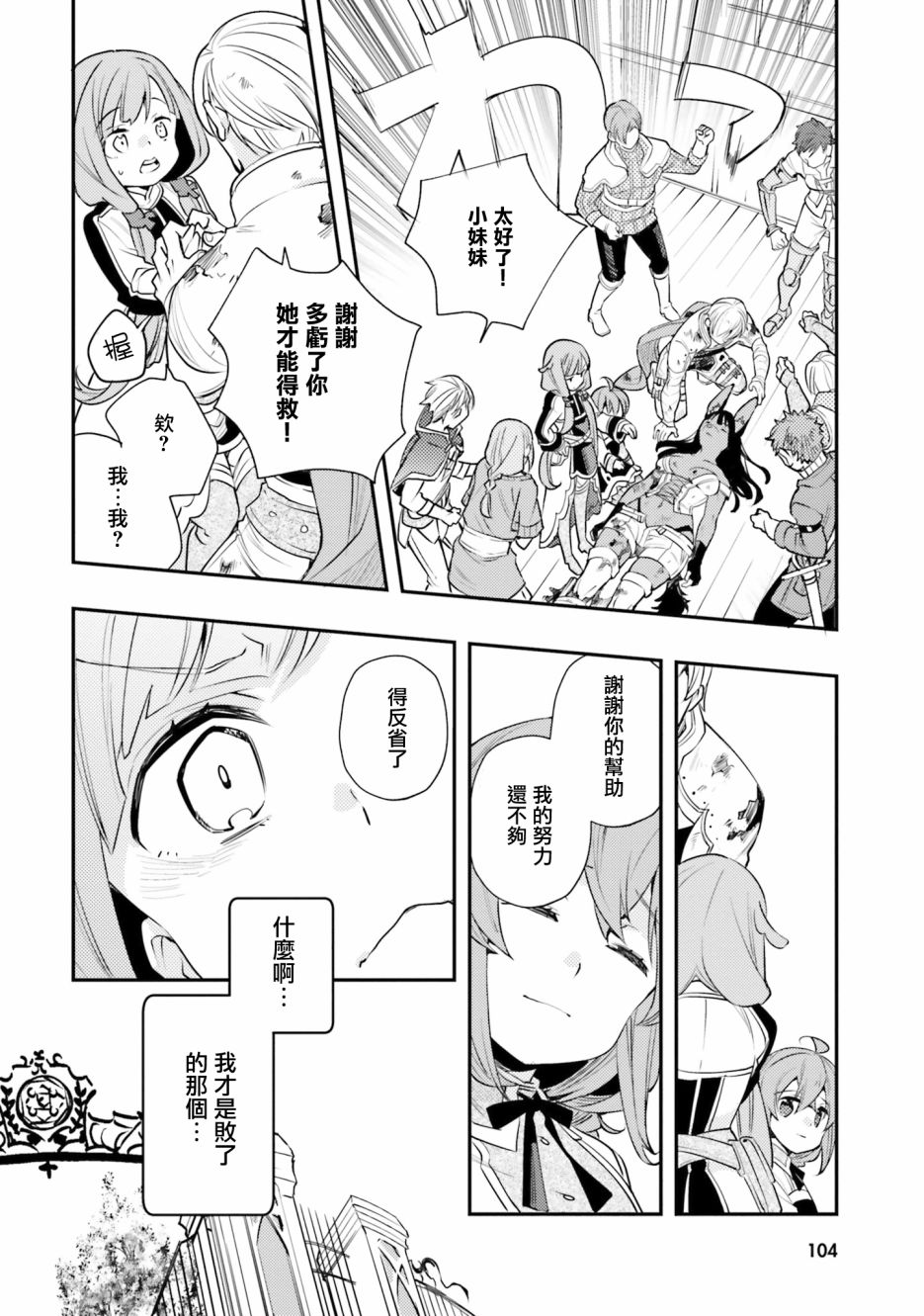 《无职转生~洛琪希也要拿出真本事~》漫画最新章节第40话免费下拉式在线观看章节第【33】张图片