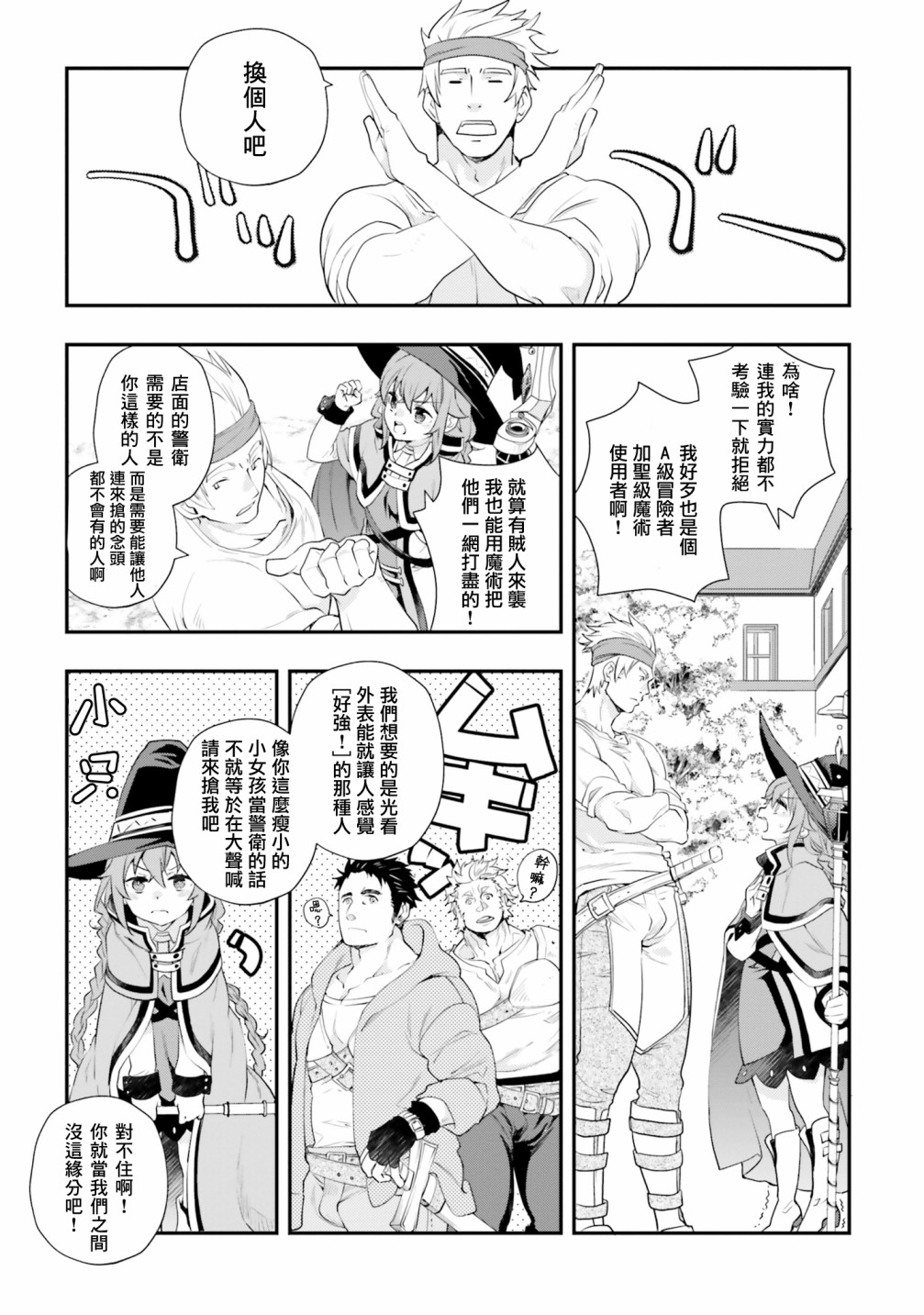 《无职转生~洛琪希也要拿出真本事~》漫画最新章节第52话免费下拉式在线观看章节第【14】张图片