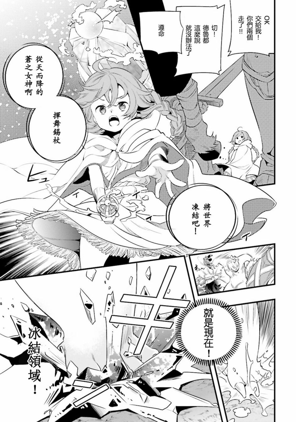 《无职转生~洛琪希也要拿出真本事~》漫画最新章节第4话免费下拉式在线观看章节第【17】张图片