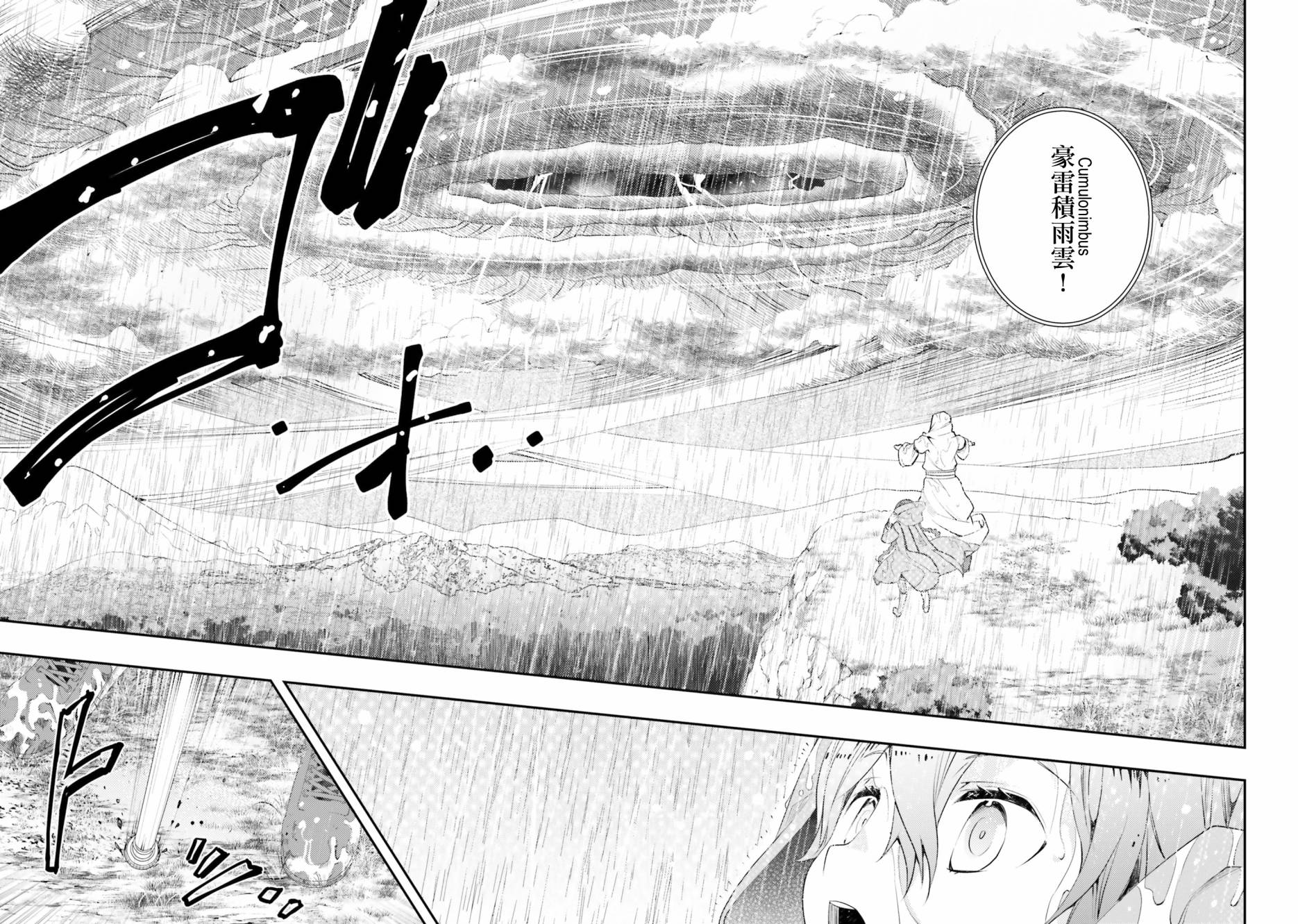 《无职转生~洛琪希也要拿出真本事~》漫画最新章节第43话免费下拉式在线观看章节第【31】张图片