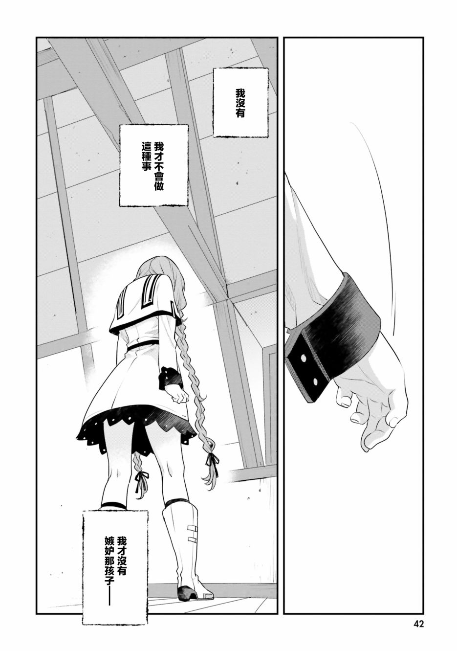 《无职转生~洛琪希也要拿出真本事~》漫画最新章节第54话免费下拉式在线观看章节第【18】张图片