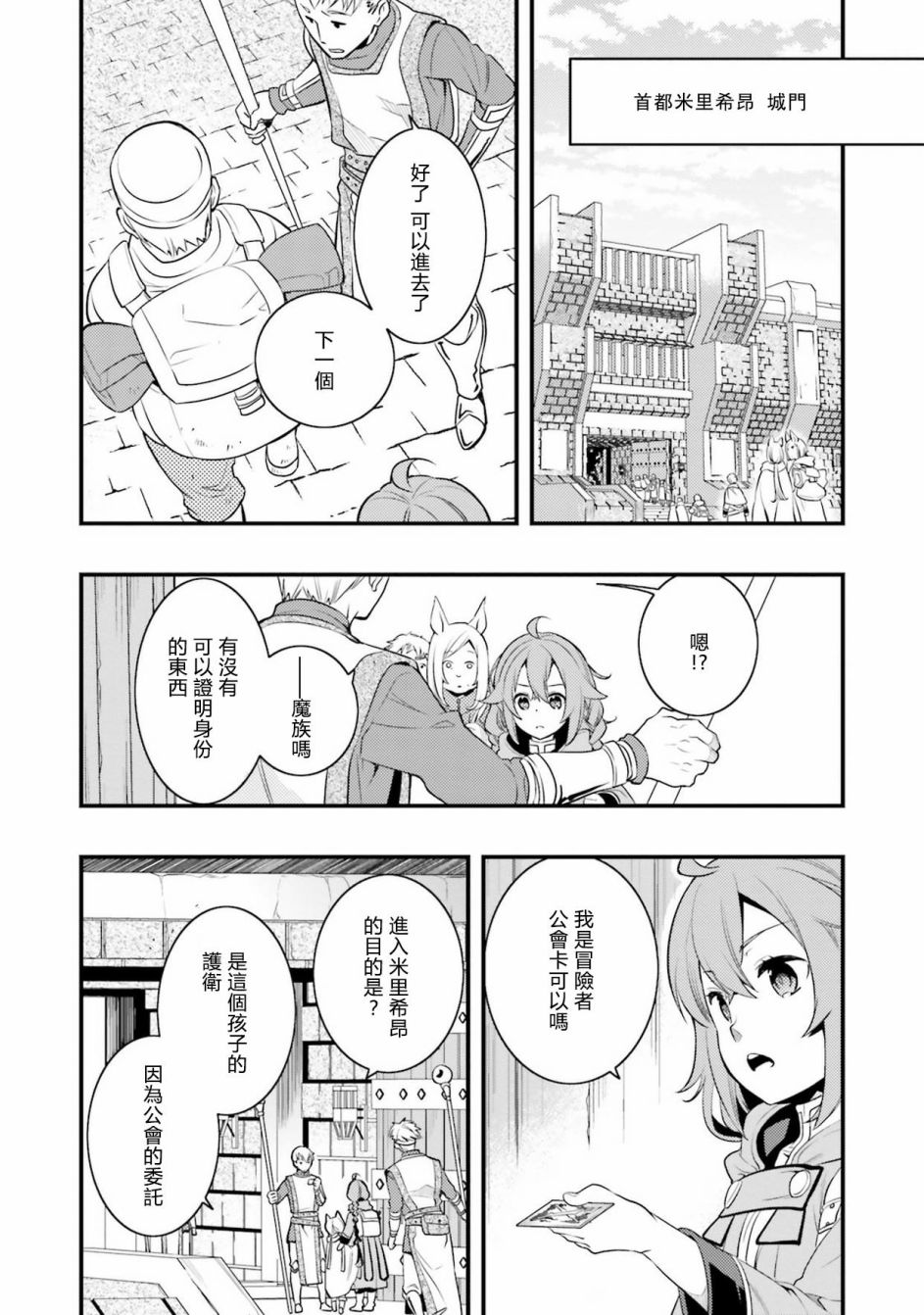 《无职转生~洛琪希也要拿出真本事~》漫画最新章节第9话免费下拉式在线观看章节第【3】张图片