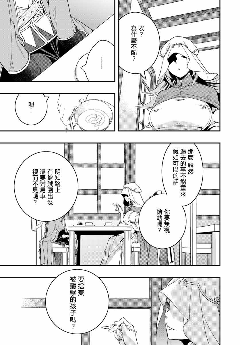 《无职转生~洛琪希也要拿出真本事~》漫画最新章节第16话免费下拉式在线观看章节第【12】张图片