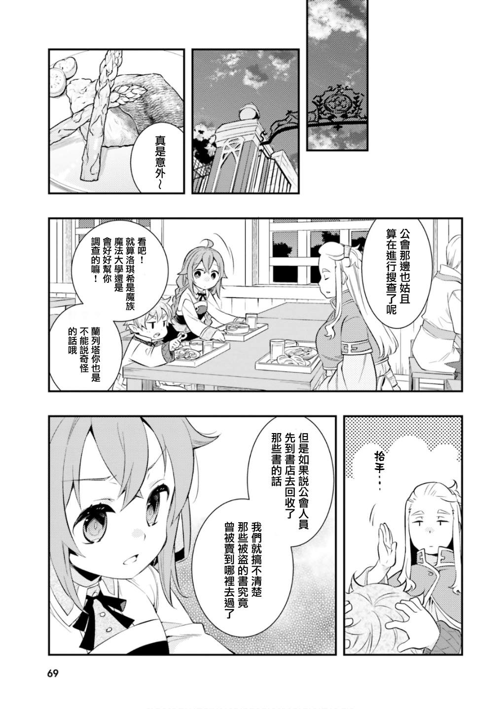 《无职转生~洛琪希也要拿出真本事~》漫画最新章节第29话免费下拉式在线观看章节第【9】张图片